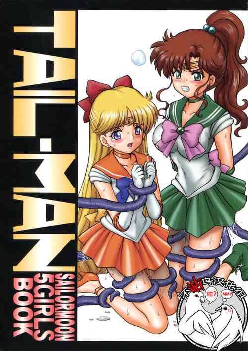 Download TAIL-MAN SAILORMOON 5GIRLS BOOK