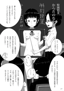 Page 17 of Yukisuke Sakuhinshuu 4  Karada no Nakami