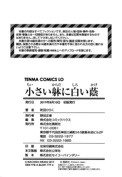 Page 181 of Chiisai Karada ni Shiroi Kage