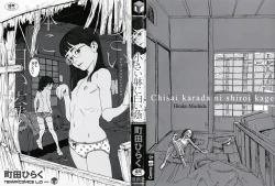 Page 3 of Chiisai Karada ni Shiroi Kage