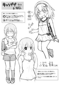 Page 201 of Chiisana Koukishin