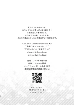 Page 23 of Tenshi ni Nacchatta!?