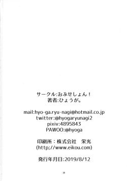 Page 20 of Mash no Hatsujouki to Shitsukekata