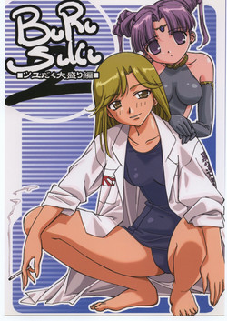Download Burusuku 2 Tsuyu Daku Oomori Hen