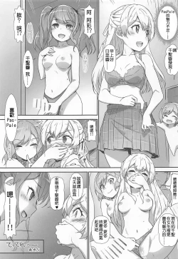 Page 23 of EroYoro? 8