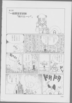 Page 224 of Roma Citta, Aperta