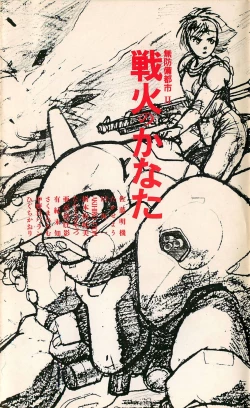 Page 243 of Roma Citta, Aperta