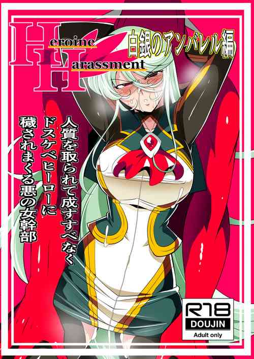 Download Heroine Harassment Shirogane no Anbarerl Hen Hitojichi o Torarete Nasu Subenaku Dosukebe Hero ni Kegasareru Aku no Onna Kanbu