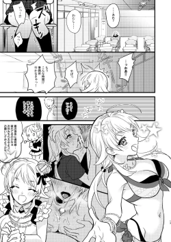 Page 12 of Idol Saimin Muriyari END