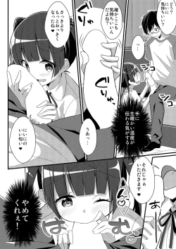 Page 10 of [Amuai Okashi Seisakusho (TSF NO F, NOMU) Sister Bui Aru [Reality & Spiritual Modification TSF]