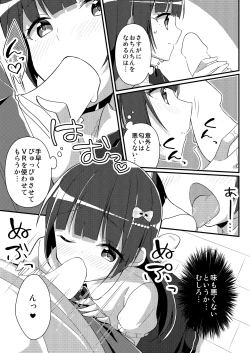 Page 23 of [Amuai Okashi Seisakusho (TSF NO F, NOMU) Sister Bui Aru [Reality & Spiritual Modification TSF]