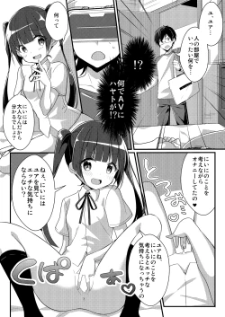 Page 8 of [Amuai Okashi Seisakusho (TSF NO F, NOMU) Sister Bui Aru [Reality & Spiritual Modification TSF]
