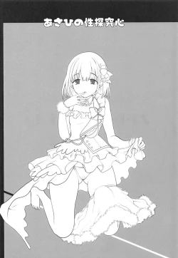 Page 3 of Straylight Porno + OMAKE BOOK C96