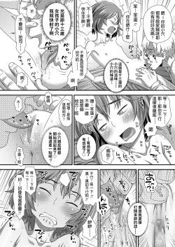 Page 14 of Hajimete no Arbeit