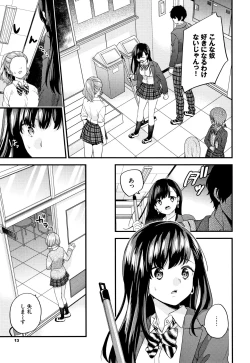 Page 14 of Sukikoi