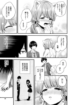 Page 36 of Sukikoi
