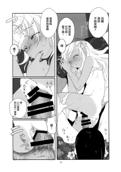 Page 15 of Ro-chan no Natsu no Resort de Suiminkan