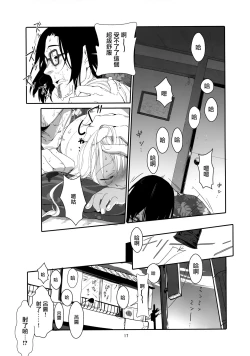 Page 17 of Ro-chan no Natsu no Resort de Suiminkan