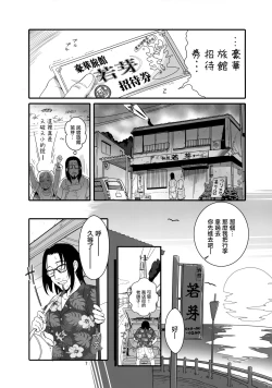 Page 7 of Ro-chan no Natsu no Resort de Suiminkan