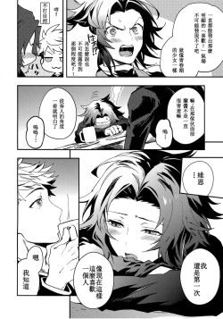 Page 38 of Shirayuki ni Somaru Kurobeni