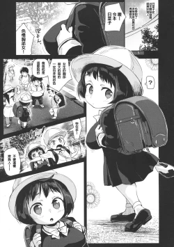 Page 5 of Hinako Ikusei Nisshi 2