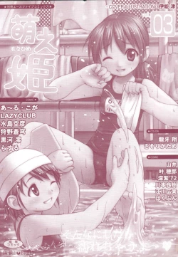 Page 4 of Moe Hime Vol.3