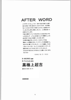 Page 69 of Kuro Gokujou Choukichi