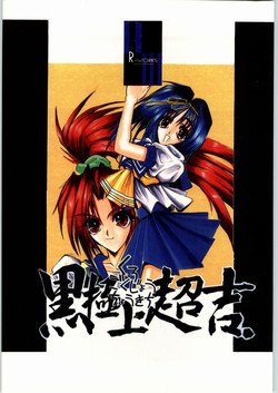 Download Kuro Gokujou Choukichi