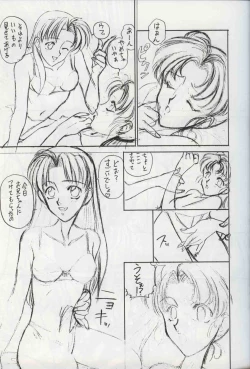 Page 14 of Bakatopia 4