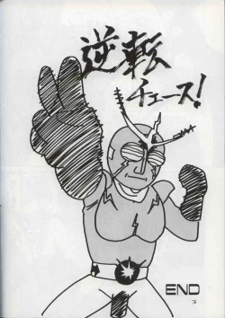 Page 75 of Bakatopia 4