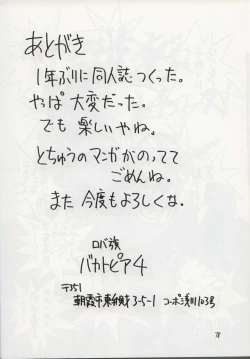 Page 77 of Bakatopia 4