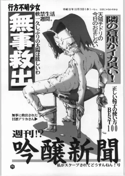 Page 14 of Rice Wine Princess