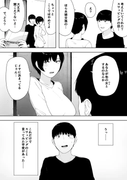 Page 56 of Aisai, Doui no Ue, Netorare 4