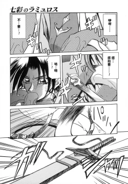 Page 157 of Shichisai no Lamuros I Ch. 1-9