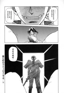 Page 168 of Shichisai no Lamuros I Ch. 1-9