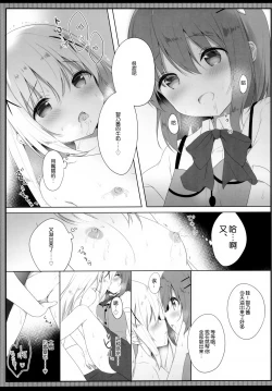 Page 12 of Amatoro Chino Milk