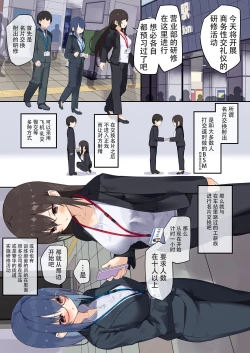 Page 7 of Business Sex Manner Shinsotsu hen