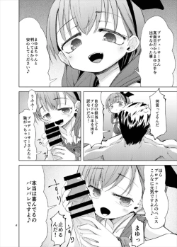 Page 6 of Gaman Dekinakatta Sakuma Mayu ga Majimena P o Kousoku Shite Gyakure Suru Hanashi