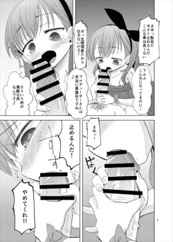 Page 7 of Gaman Dekinakatta Sakuma Mayu ga Majimena P o Kousoku Shite Gyakure Suru Hanashi