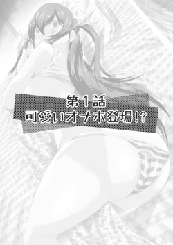 Page 2 of Boku no Kanojo ha Onaholoid