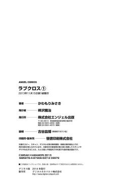 Page 174 of Love Cross 01