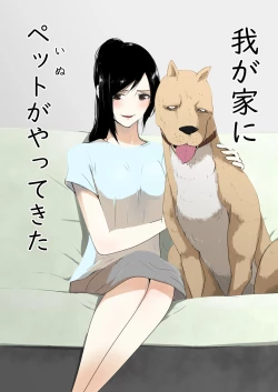 Page 2 of Wagaya ni Inu ga Yattekita