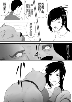 Page 39 of Wagaya ni Inu ga Yattekita