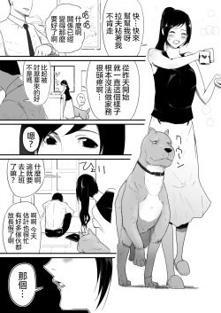 Page 8 of Wagaya ni Inu ga Yattekita