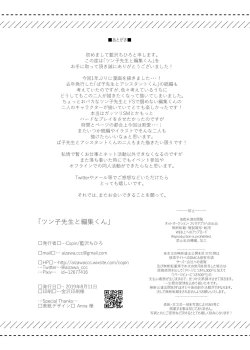 Page 25 of Tsunko Sensei to Henshuu-kun