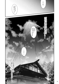 Page 18 of OneeMy elder sister is the universe.
