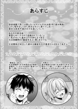 Page 3 of Gal jk Suieibu to Suieibu no Doutei Sensei no Himitsu