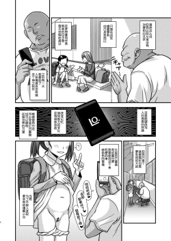 Page 7 of Jouhou Kaihen Lolicon Oji-san