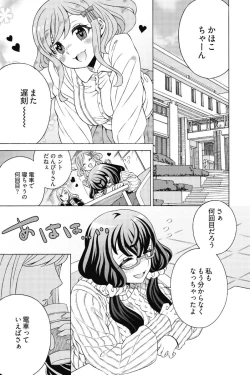 Page 5 of Do Tsubo no Jimiko-chan Ch. 1