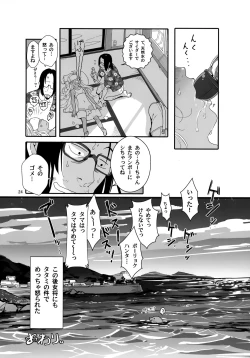 Page 23 of Ro-chan no Natsu no Resort de Suiminkan